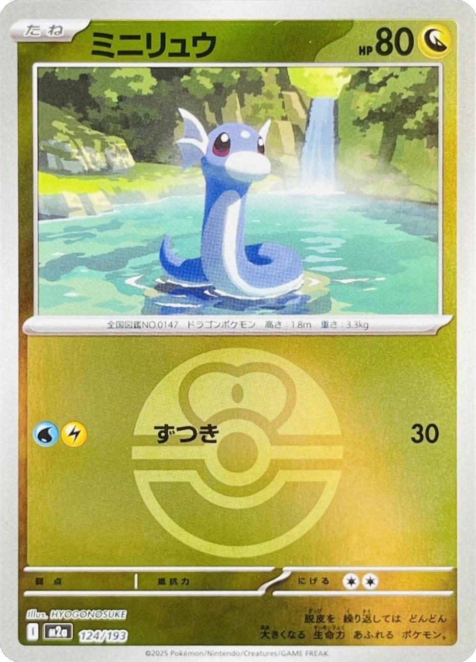 Japanese Mega Dream ex Dratini [Ball] Pokémon card
